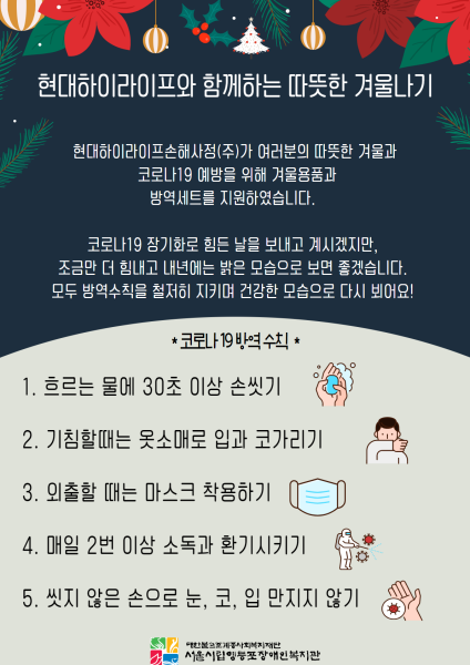 장애인가정 후원 겨울용품 사진1