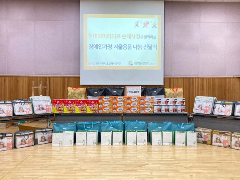 장애인가정 겨울용품 나눔 전달식 기부물품 사진