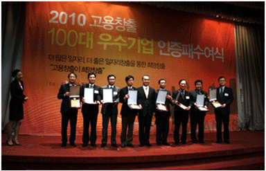 2010년 고용창출 100대 우수기업 선정